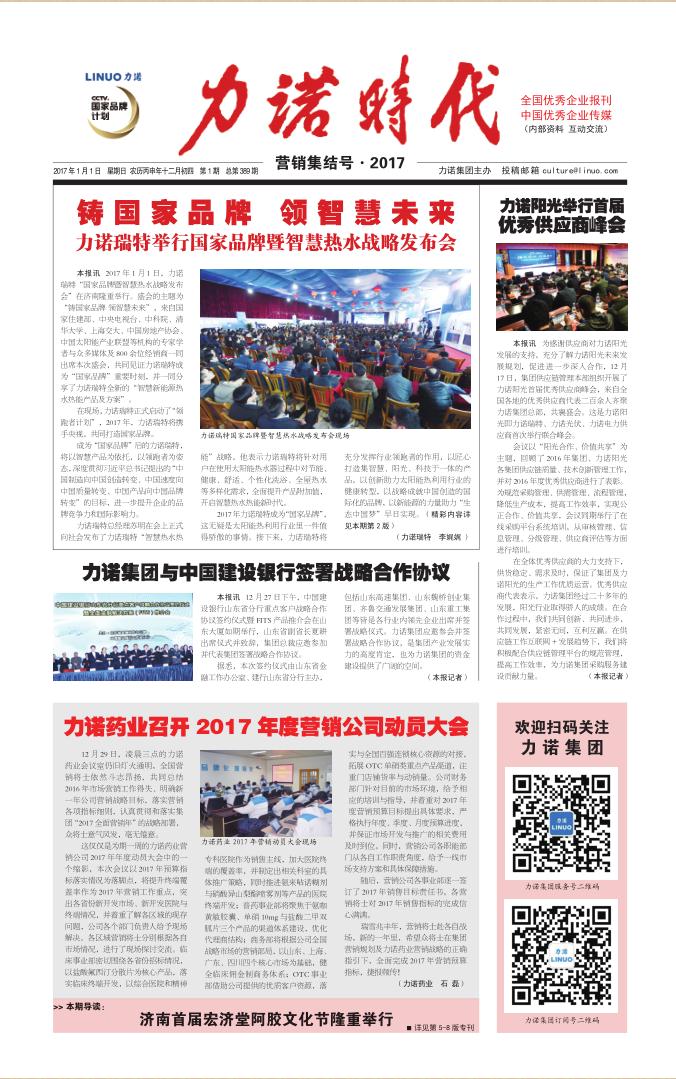 201701  第389期《MK体育(国际)官方网站,mksport,时代》