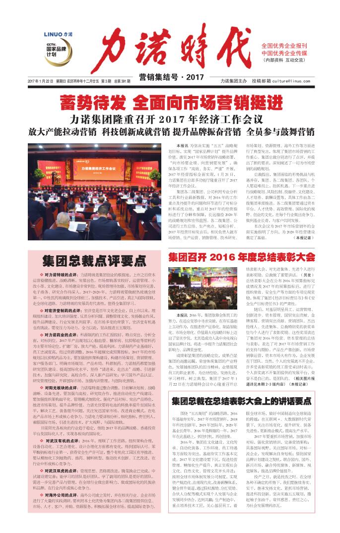 201703 第391期《MK体育(国际)官方网站,mksport,时代》