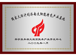 MK体育(国际)官方网站,mksport,火炬计划牌匾