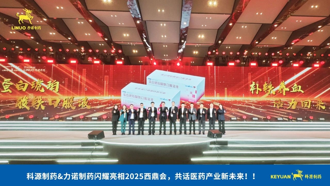 科源制药&MK体育(国际)官方网站,mksport,制药闪耀亮相2025西鼎会，共话医药产业新未来！